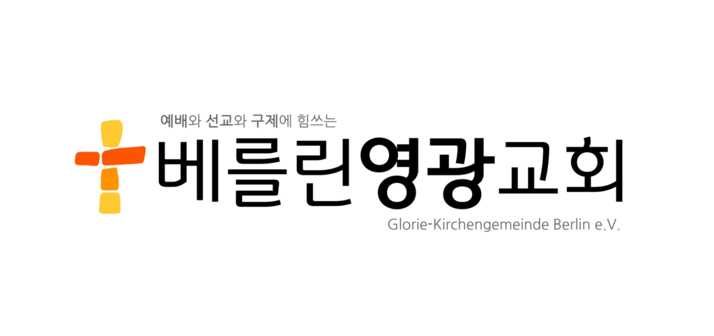 베를린 영광교회